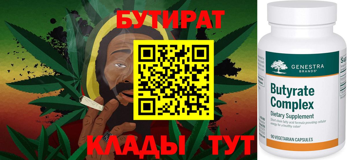 Бутират бутандиол  Вход с VPN  Мурманск 