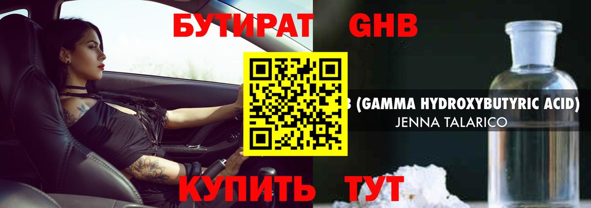 БУТИРАТ бутандиол Мурманск