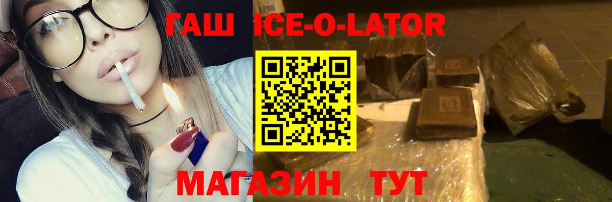 ГАШ Ice-O-Lator Мурманск
