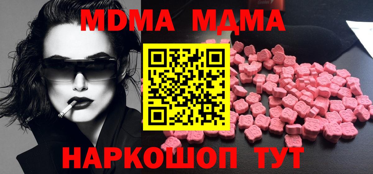 MDMA кристаллы  МДМА молли  Вход с VPN  Мурманск 