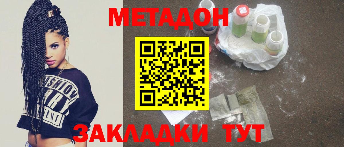 МЕТАДОН methadone  Вход с VPN  МЕТАДОН methadone  Мурманск 