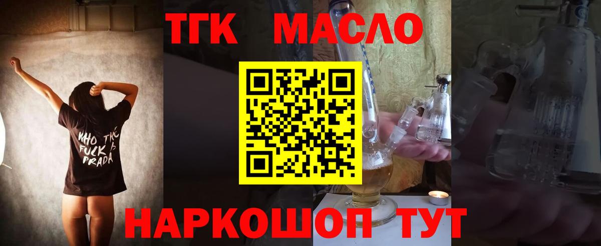 ТГК жижа  ТГК THC oil  Вход с VPN  Мурманск 